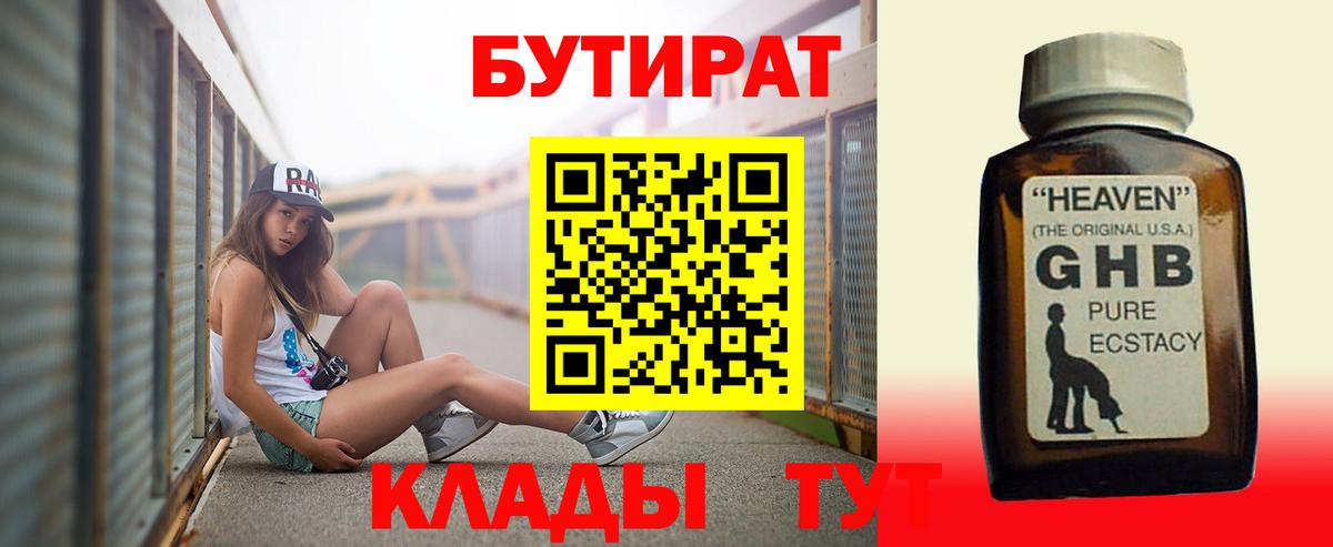 Асино  БУТИРАТ вода  БУТИРАТ  Вход с VPN 