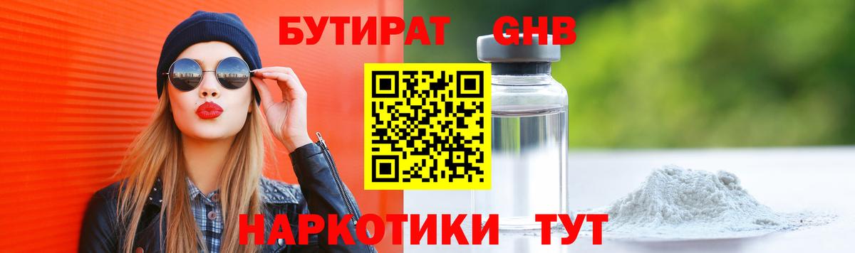 БУТИРАТ  Асино  Бутират буратино 