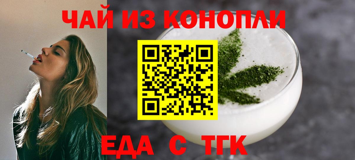 Асино  Еда ТГК марихуана  Вход с VPN 
