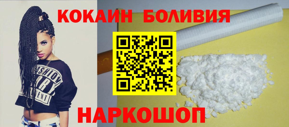 Кокаин Боливия  Cocaine Колумбийский  Асино  Вход с VPN 