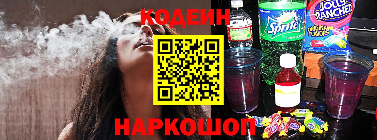 Codein Purple Drank Асино