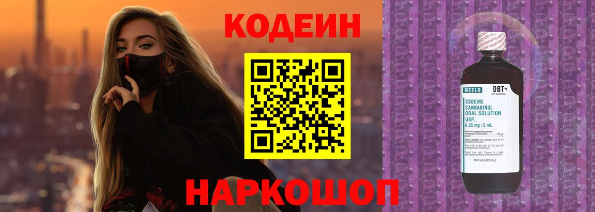 Кодеиновый сироп Lean напиток Lean (лин)  Codein напиток Lean (лин)  Асино  Вход с VPN 