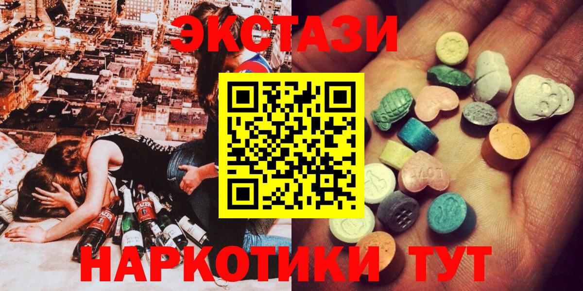 ЭКСТАЗИ 250 мг  ЭКСТАЗИ MDMA  Асино 