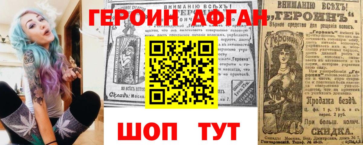 ГЕРОИН Heroin Асино