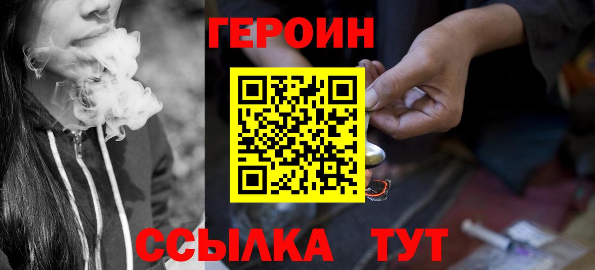 ГЕРОИН Heroin  Вход с VPN  Асино 