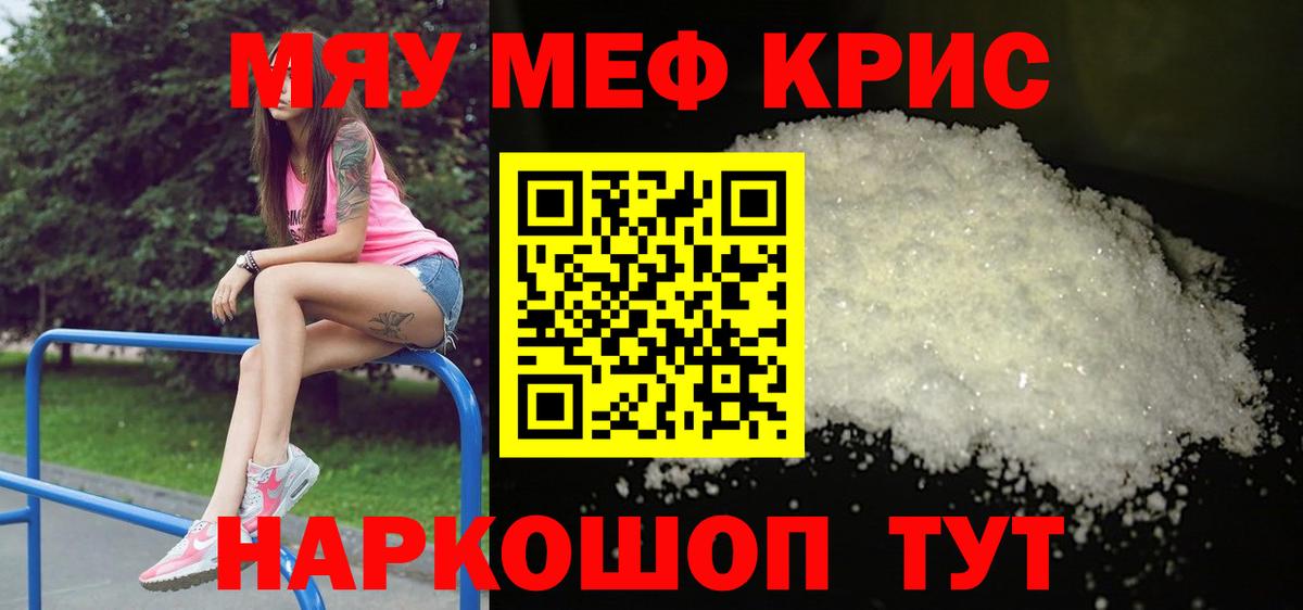 МЯУ-МЯУ  Меф  Меф мука  Асино  Мефедрон mephedrone  Вход с VPN 