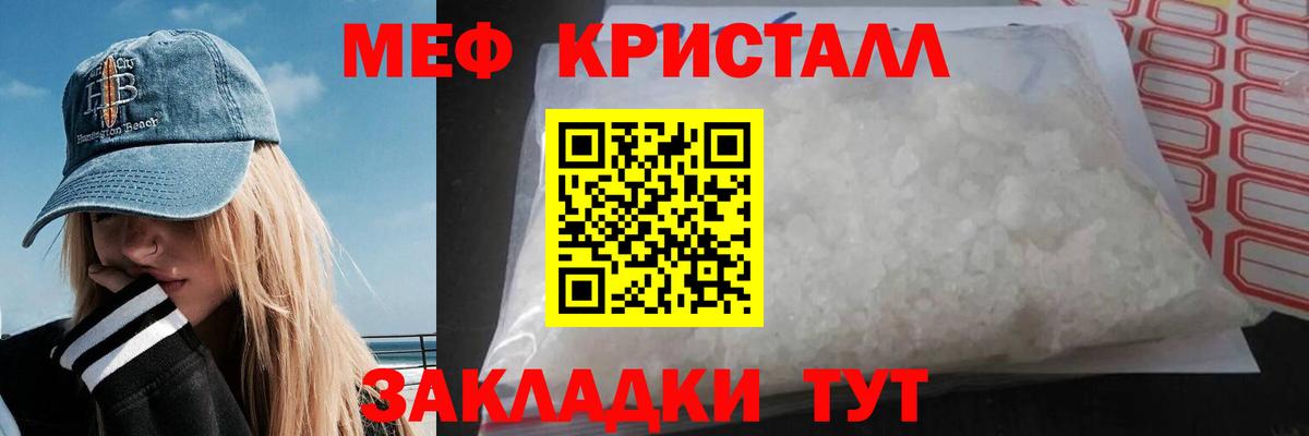 Меф мяу мяу кристаллы Асино