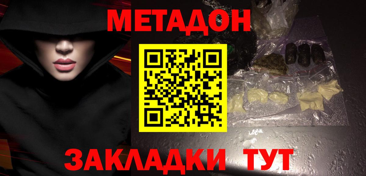 Метадон methadone  Вход с VPN  Метадон VHQ  Асино 