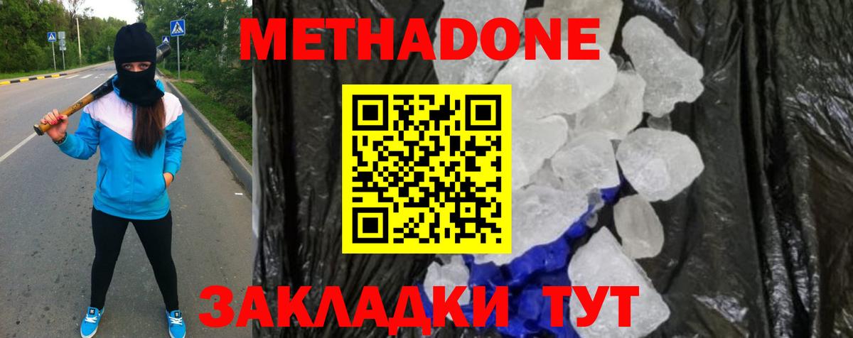 Метадон methadone Асино