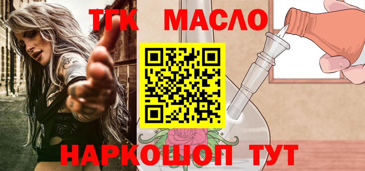 Дистиллят ТГК жижа  ТГК Wax  Вход с VPN  Асино 